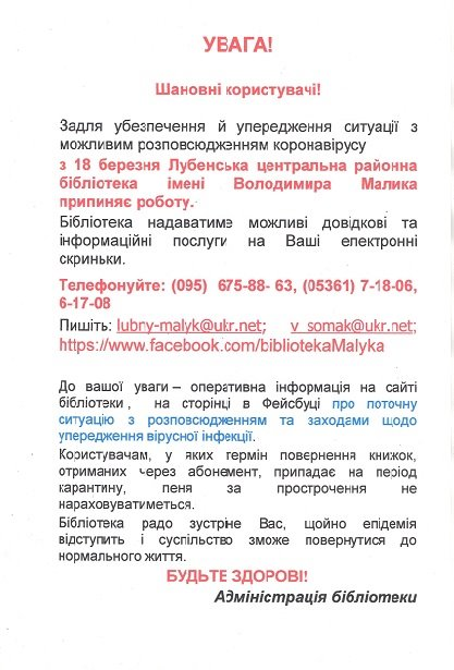 Лубенська центральна районна бібліотека імені Володимира М..., фото-1 Лубенська центральна районна бібліотека імені Володимира Малика повідомляє, фото-1