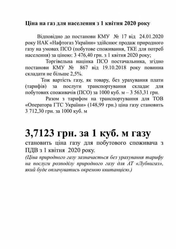 Ціна на газ у Лубнах за квітень, фото-1 Ціна на газ у Лубнах за квітень, фото-1