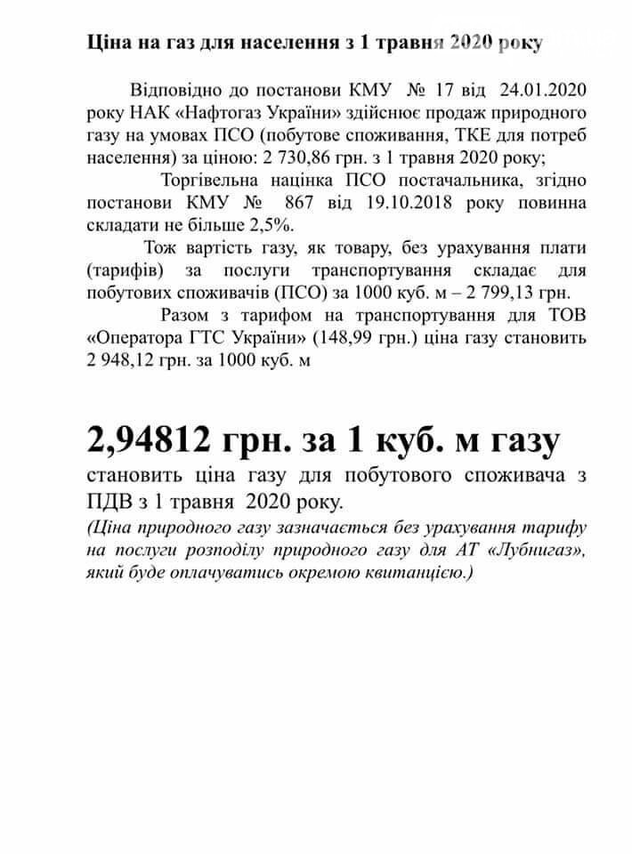 Ціна на газ для лубенців з 1 травня, фото-1 Ціна на газ для лубенців з 1 травня, фото-1