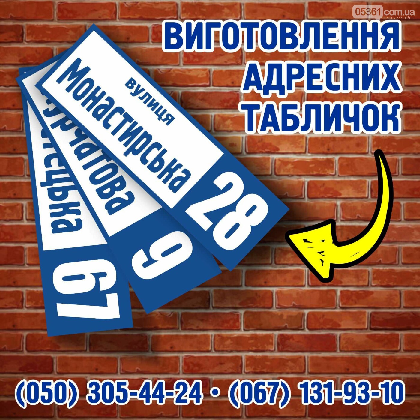 За відсутність адресних табличок на будинках штрафуватимуть..., фото-1 За відсутність адресних табличок на будинках штрафуватимуть. Де їх придбати в Лубнах?, фото-1