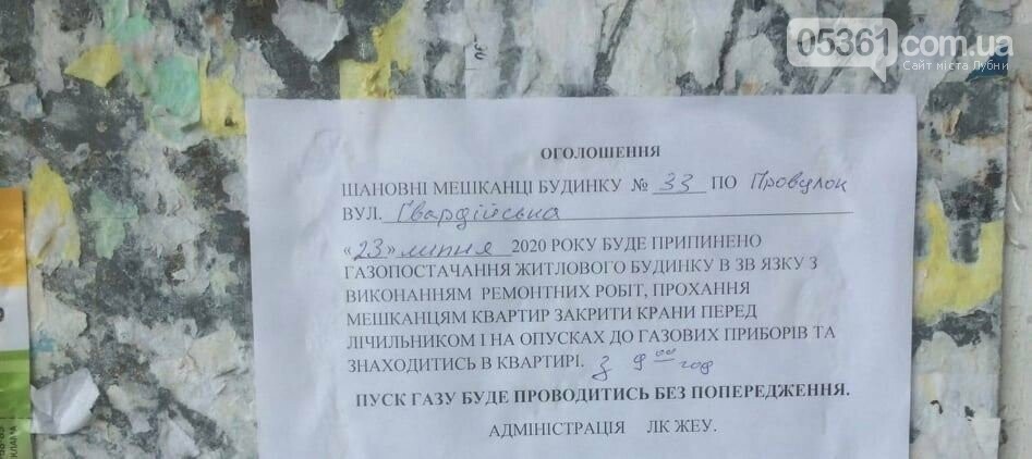 Так хто ж таки в Лубнах має законне право обслуговувати га..., фото-3 Так хто ж таки в Лубнах має законне право обслуговувати газові мережі? Монополіст з досвідом, чи аматори з ЛК ЖЕУ?, фото-3