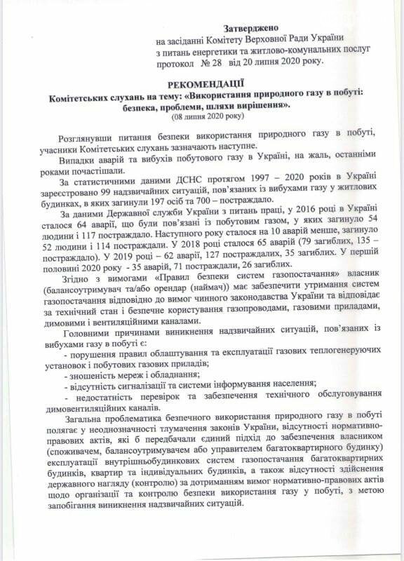 У Верховній Раді стурбовані становищем в сфері побутового с..., фото-1 У Верховній Раді стурбовані становищем в сфері побутового споживання газу, фото-1