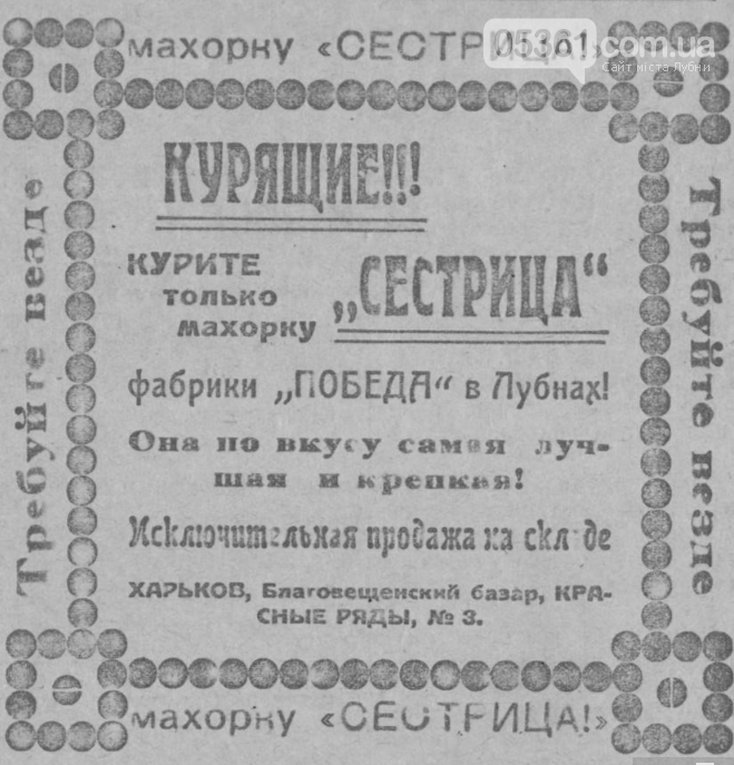 Про роботу в Лубнах тютюнової фабрики, фото-1 Про роботу в Лубнах тютюнової фабрики, фото-1