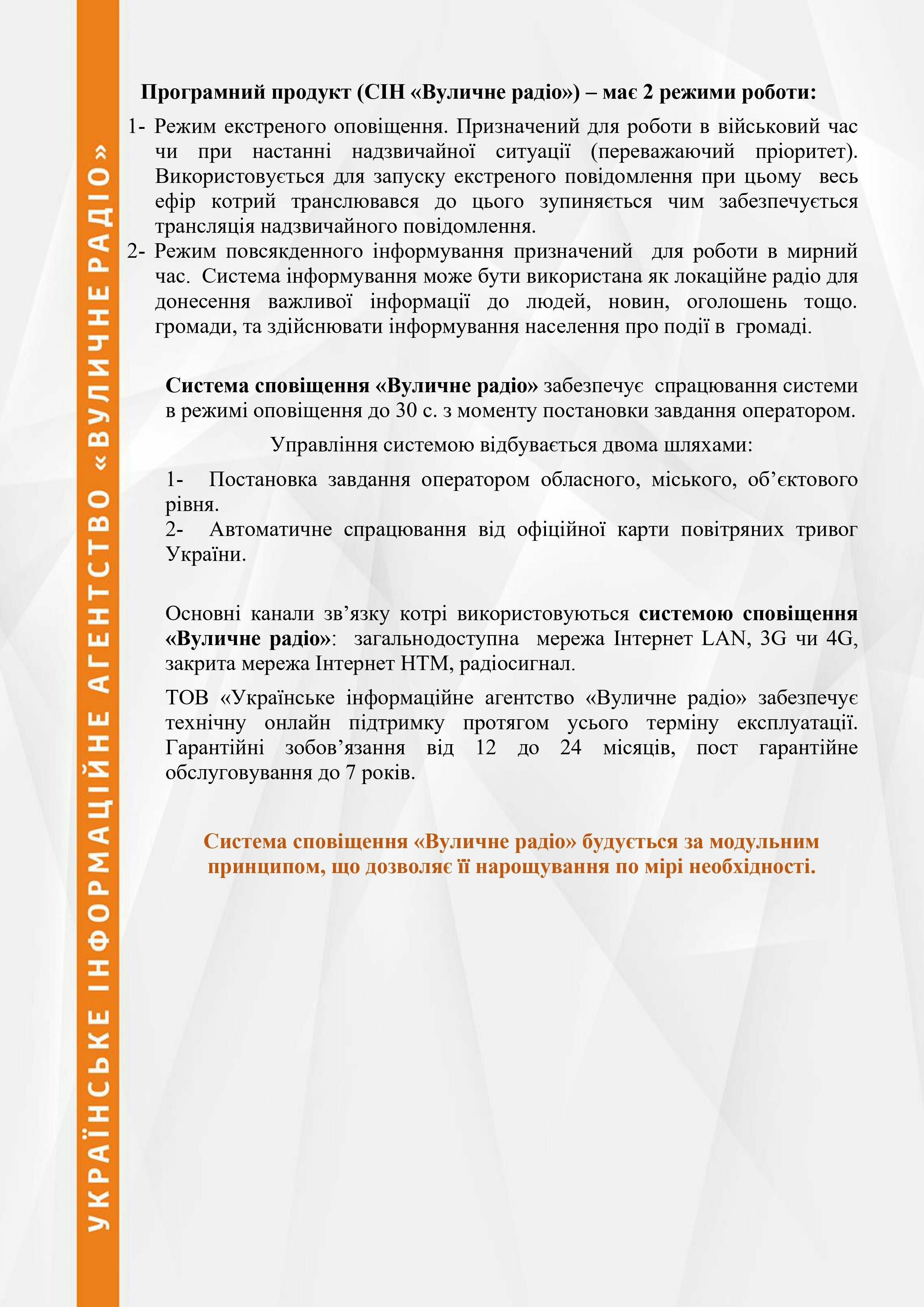 Пропозиція відкривання дверей об'єктів цивільного захисту, фото-4 Пропозиція відкривання дверей об'єктів цивільного захисту, фото-4