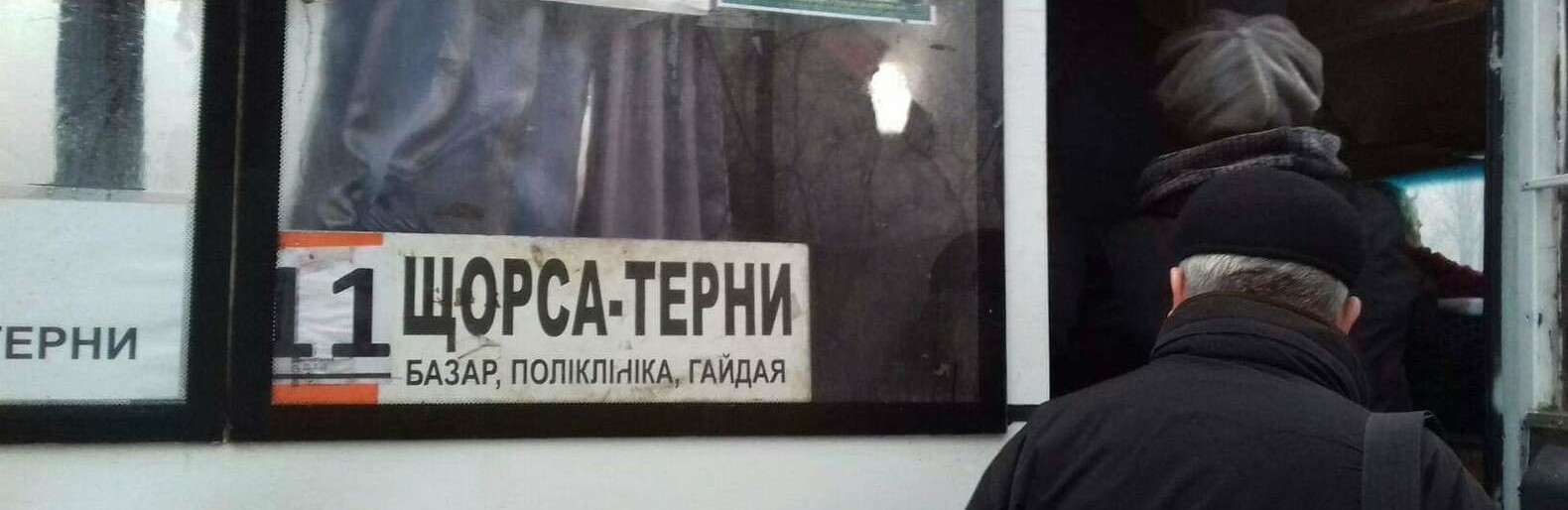 Маршрут №11 й надалі працюватиме в тестовому режимі Маршрут №11 й надалі працюватиме в тестовому режимі, 05361.com.ua