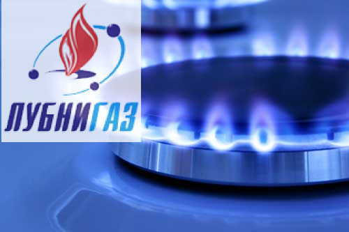 Ціна на газ у Лубнах за квітень Ціна на газ у Лубнах за квітень, 05361.com.ua