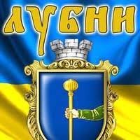 Лубенська міська рада запрошує до обговорення Лубенська міська рада запрошує до обговорення