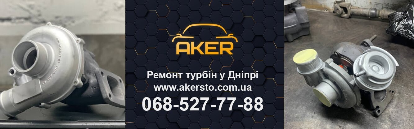 СТО з ремонту турбін у Дніпрі: як обрати сервіс та повернути тягу двигуну СТО з ремонту турбін у Дніпрі: як обрати сервіс та повернути тягу двигуну